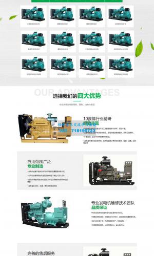 绿色营销机电机械设备类网站源码 发电机pbootcms网站模板