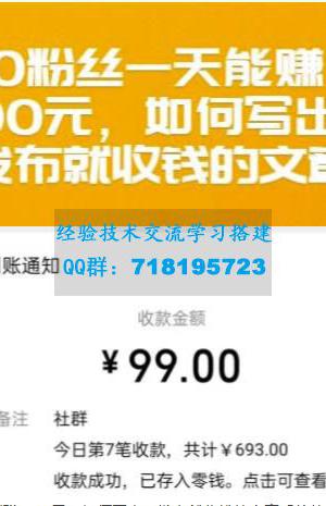 300粉丝一天能赚1500元，如何写出一发布就收钱的文章【付费文章】