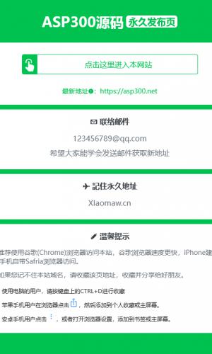 全新绿色精美单页网址发布页HTML源码