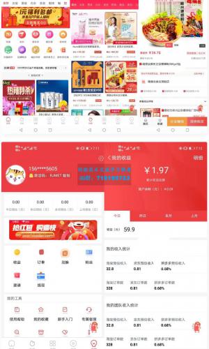 淘宝客APP源码 社交电商uniapp开发源码 前端源码自营商城