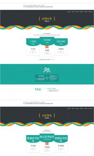 2020年4月仿fir.im APP应用分发系统源码 支持封装免签版苹果APP