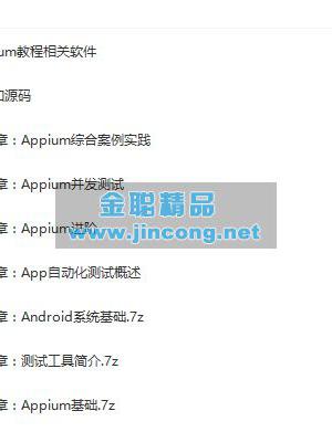 零基础入门移动端自动化测试Appium到项目实战Python版视频教程