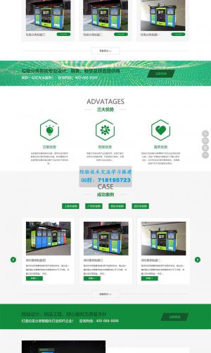 绿色环保设备网站源码 垃圾桶设备生产厂家网站pbootcms模板