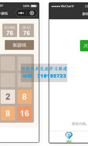 2048微信小程序游戏