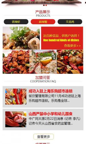 红色风格食品饭店类企业网站织梦整站模板源码