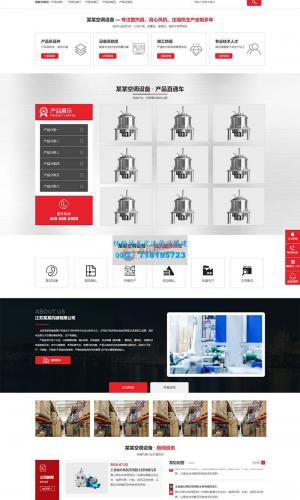 红色机械设备网站源码 营销型压缩机离心风机网站pbootcms模板