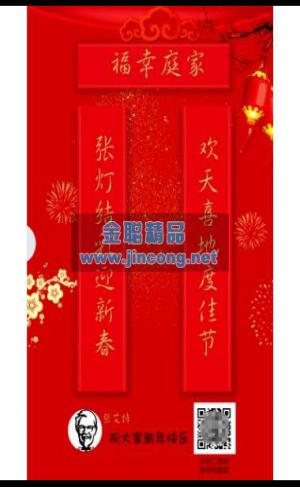 新年春联 1.0.0 可以自定义横批，上下联，背景音乐  weiqing功能模块