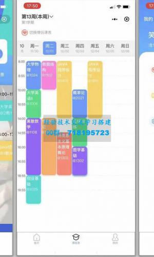 练手Lab课程表小程序源码 基于thinkphp系统进行开发的前后端分离系统