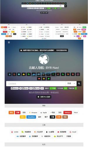好看自适应个人导航网站源码