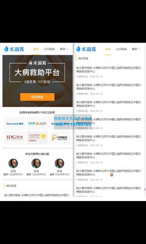 高仿水滴筹源码 全开源uniapp+fastadmin开发