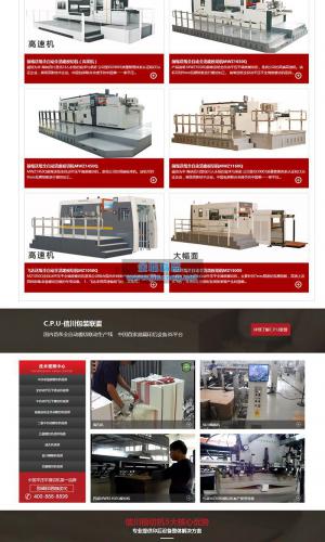 营销型机械设备类企业网站织梦模板