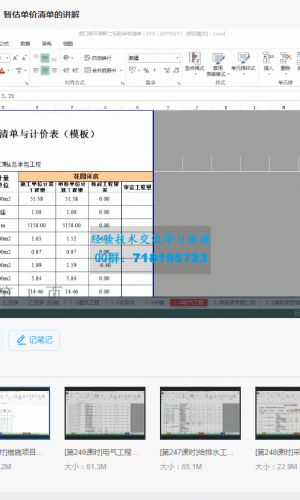 造价全过程讲解 共249课时 最新最全