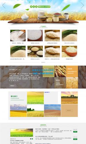响应式五谷有机农产品企业网站源码 易优cms模板