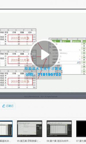  Power Query数据查询教程