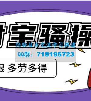 支付宝骚操作 一天挣个两三百 零成本方法无私分享给你