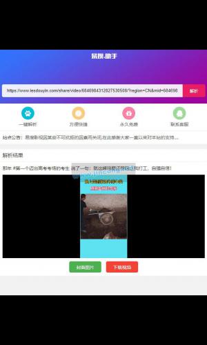 PHP短视频聚合无水印在线解析源码