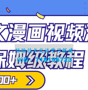 原创小说、推文、漫画和视频混剪玩法，每日收入300+，零基础保姆级教程（包含授权渠道、推文助手免费会员教程以及推文素材）