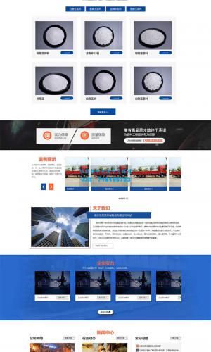蓝色大气磨料生产网站源码 化工滤料石材厂家pbootcms模板