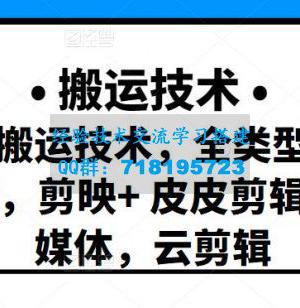 最新短视频搬运技术，全类型可做影视，剪映+皮皮剪辑，一媒体，云剪辑