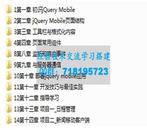 <font color='red'>移动</font>开发JQueryMobile从入门到精通配项目实战