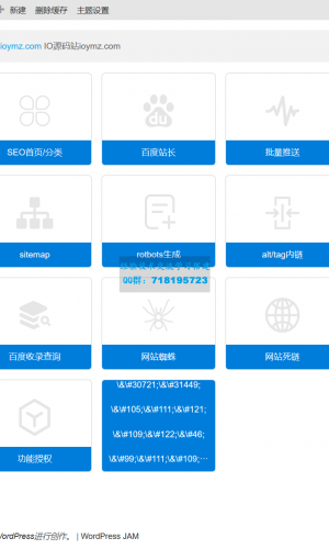 百度SEO合集 WordPress插件+seo优化插件+快速收录+网站蜘蛛