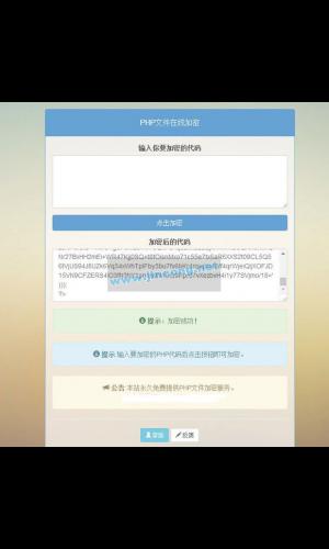 PHP文件在线加密源码