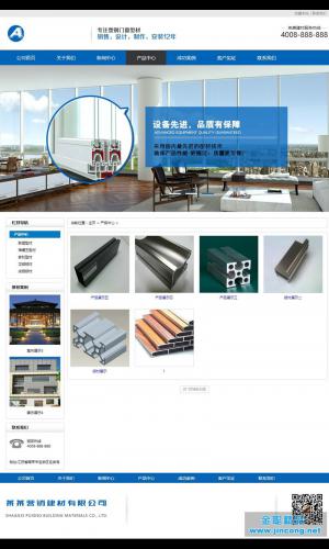 建筑建材网站源码 铝合金铝材料织梦网站模板