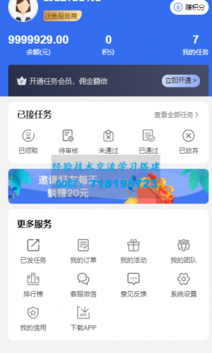 任务悬赏APP系统源码-活动营销三级分销返佣积分商城版