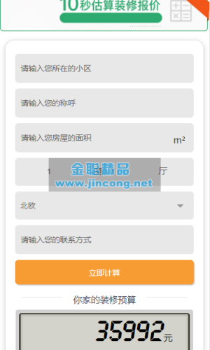 仿土巴兔装修报价器源码 PC+wapPHP源码