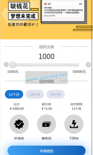 小额现金贷源码最新修复版本_网络贷款系统源码_可封装APP