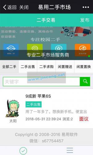 易用同城二手 V1.0.6 原版 weiqing功能模块