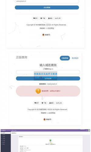 东方PHP授权系统修复版盗版检测源码