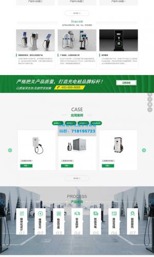 汽车充电桩网站源码 新能源汽车充电桩类网站pbootcms模板