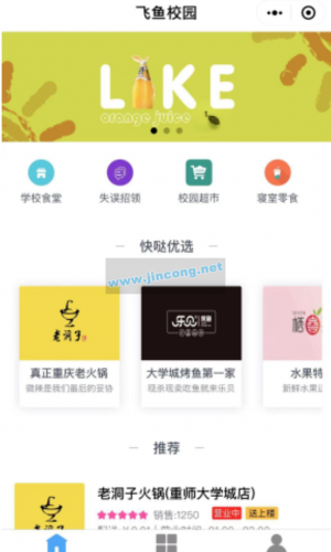 飞鱼综合校园服务 V1.9.0 小程序前端+后端 weiqing小程序