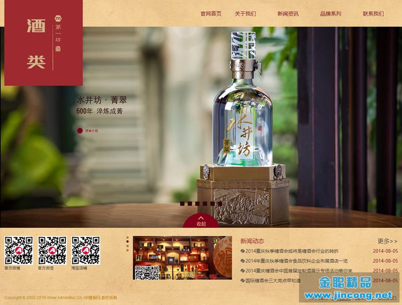 白酒酒类产品展示类企业网站源码 酒业酒类集团官网织梦模板